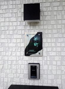 アクリル表札写楽