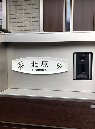タイル表札アシェット