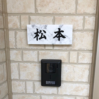 石材表札DN-2