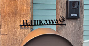 ステンレス切り文字表札ミバエ