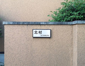 かぶせる表札カブセーノ