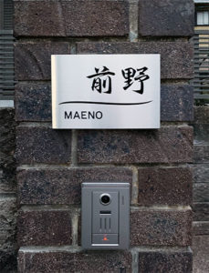 かぶせる表札カブセーノ-クラッシー