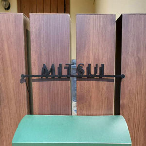 ステンレス切り文字表札ミバエ