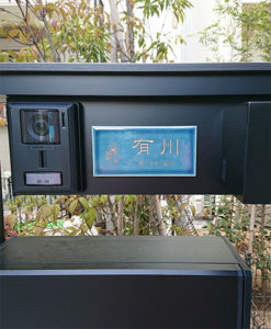 タイル表札オーロラ