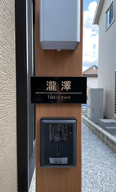 タイル表札オーロラ