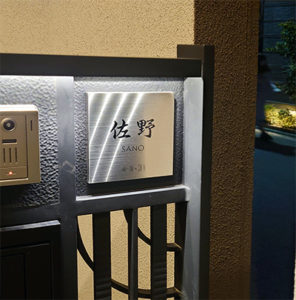 ステンレス箱曲げ表札　アルカ