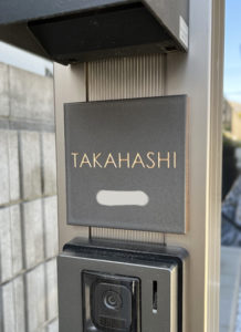 タイル表札アダット