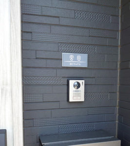 タイル表札オーロラ