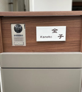 タイル表札カーム