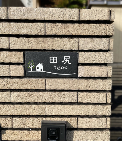 タイル表札MTN