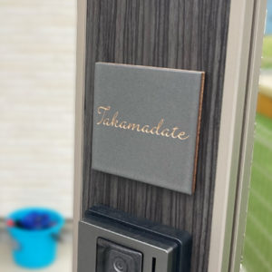 タイル表札アダット