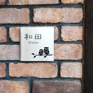 ステンレスプレート表札ピアモ