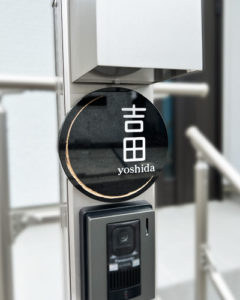 御影石表札まある