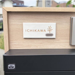 タイル表札カーム