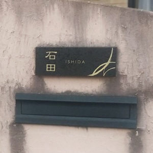 かぶせる表札カブセーノ-クラッシー