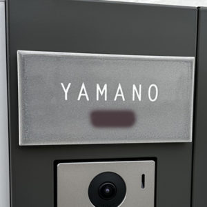 タイル表札オーロラ