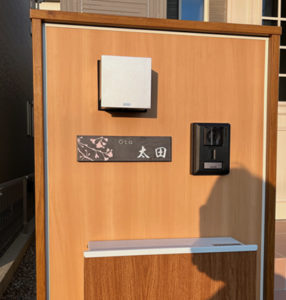 タイル表札久遠