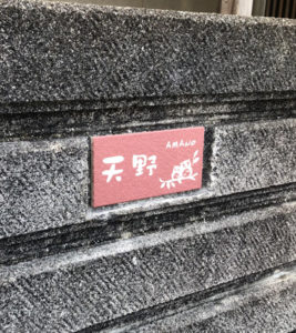 タイル表札パレット