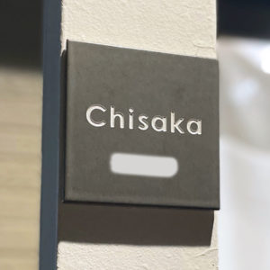 タイル表札アダット