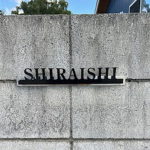 ステンレス切り文字表札ミバエ