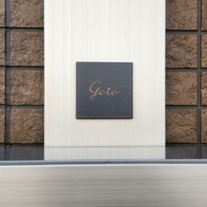 タイル表札アダット