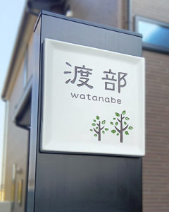 タイル表札ディッシュ