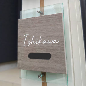 タイル表札エルコ