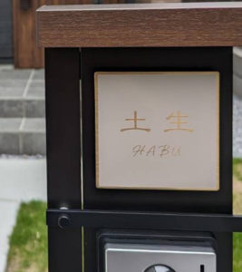 ゴールドステンレス表札フィノ