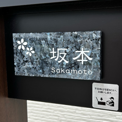 御影石表札チェロ