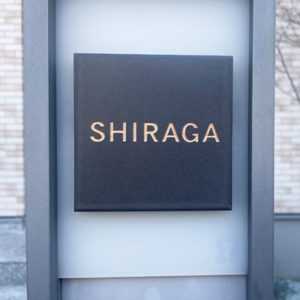 タイル表札アダット