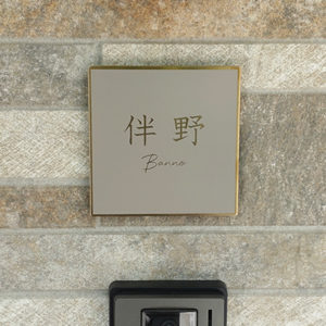 ゴールドステンレス表札フィノ