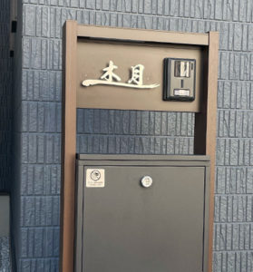 ステンレス漢字切り文字表札