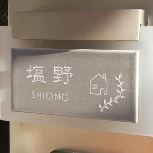 タイル表札オーロラ