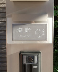 タイル表札オーロラ