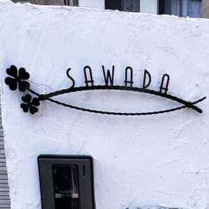 ステンレス切り文字表札 ミバエ