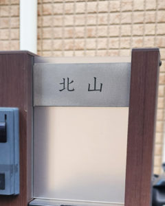 表札 チタン プレート