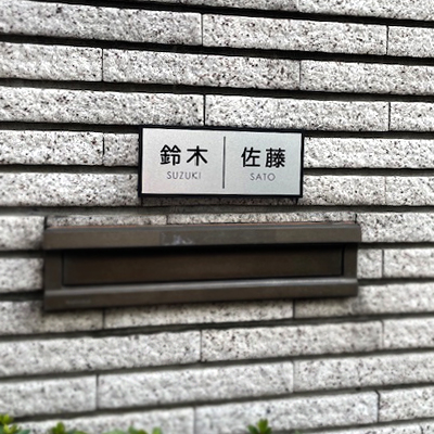 表札 かぶせる カブセーノ