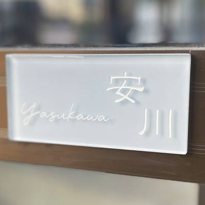 表札 ガラス タイル ティント