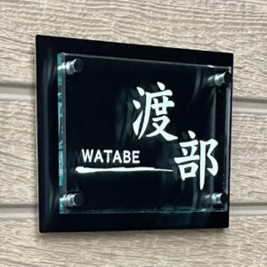 表札 アクリル ブラック ドルチェ