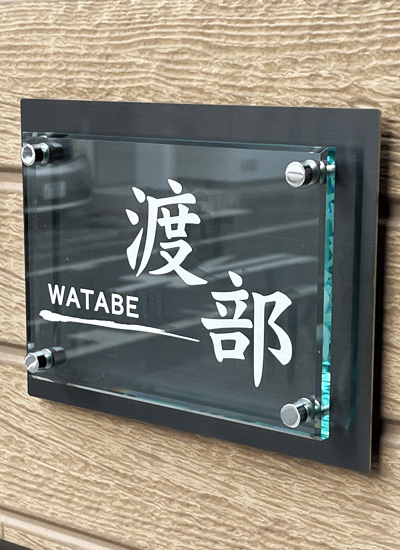表札 アクリル ブラック ドルチェ