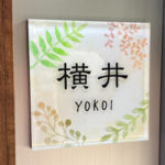 表札 アクリル カラー アコルデ
