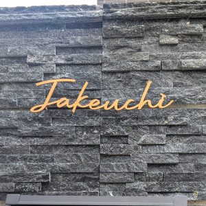 表札 切り文字 ゴールド