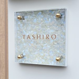 表札 天然石 クラティア 白