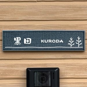 表札 タイル アンヴェル グレー