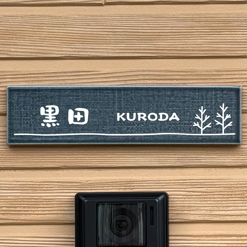 表札 タイル アンヴェル グレー