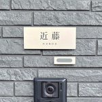表札 チタン 戸建て プレート