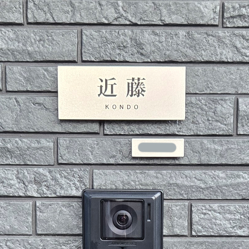 表札 チタン 戸建て プレート