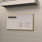表札 ステンレス ゴールド ベージュ