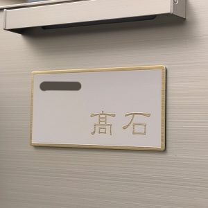 表札 ステンレス ゴールド ベージュ