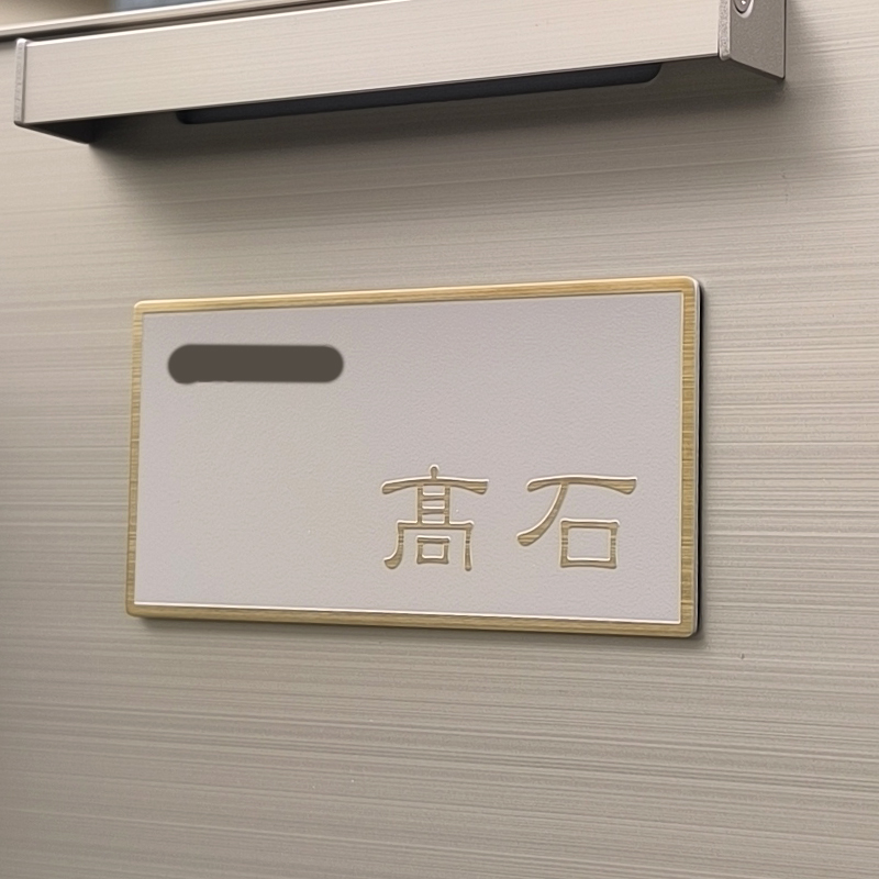 表札 ステンレス ゴールド ベージュ